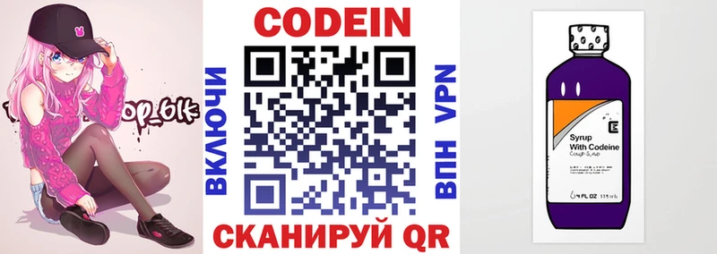ОМГ ОМГ ссылка  где купить   Бобров  Кодеин напиток Lean (лин) 